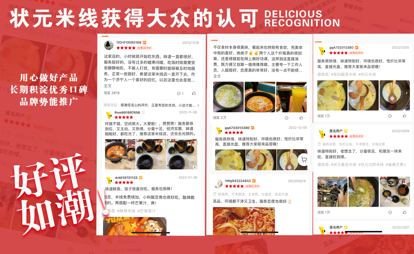 狀元米線深知決定一家米線店生意好壞，全靠產(chǎn)品口味，18年米線品類，真材實(shí)料，才夠好吃！歡迎各界有志之士加入合作。全國合作熱線：400-967-2208