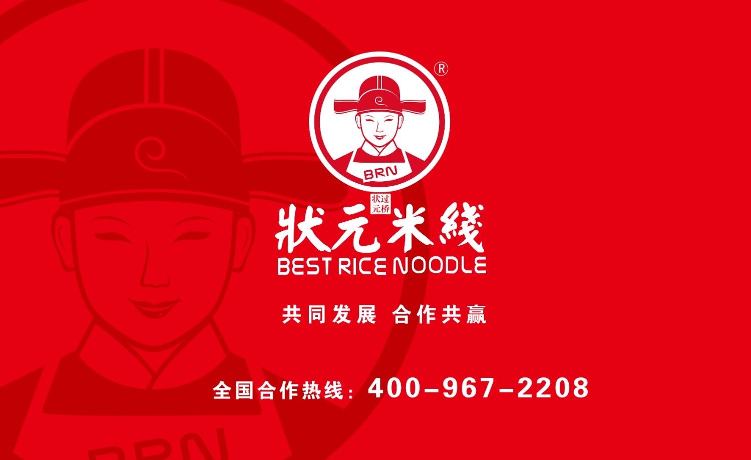 上手快，一個(gè)投資小，好操作的美食餐廳！米線加盟好項(xiàng)目，狀元米線全國合作熱線：400-967-2208