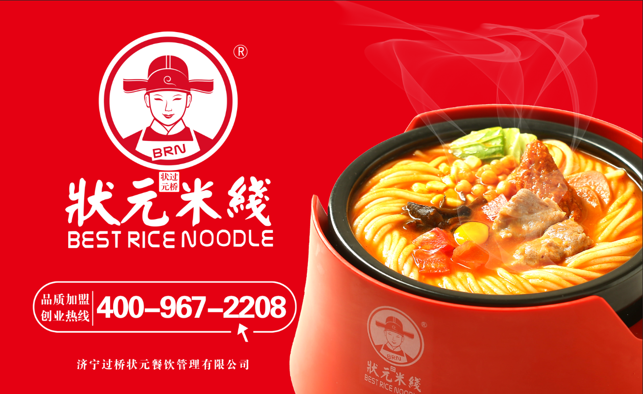 2023高考金榜題名，未來可期！吃狀元，得狀元！#高考#米線加盟#狀元米線