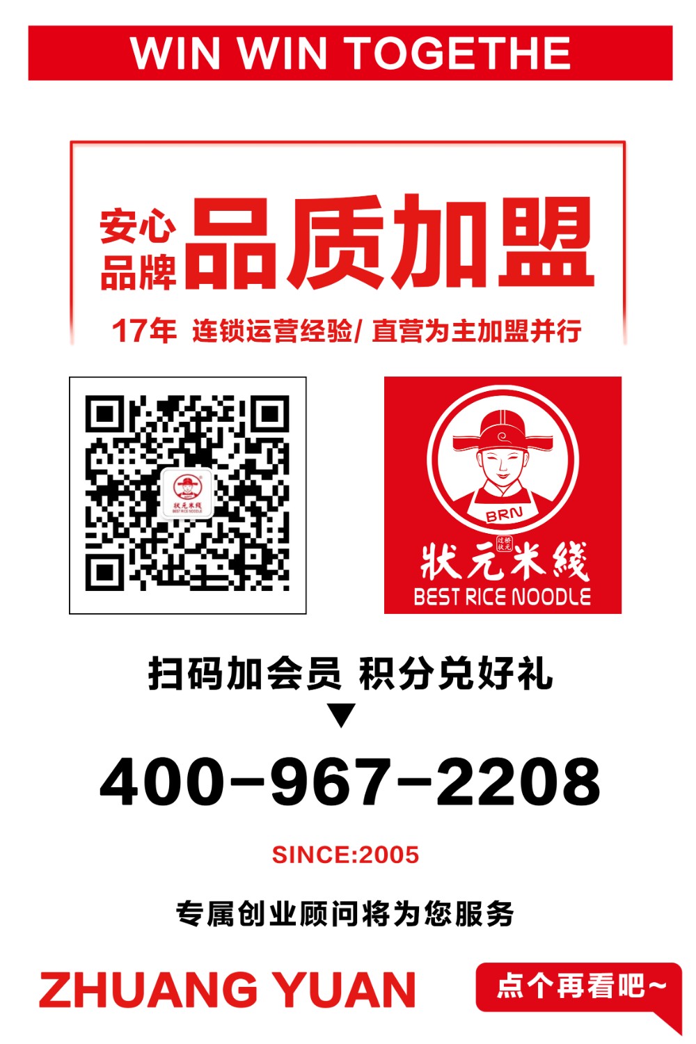 無需廚師，操作簡單，品類豐富，快速出餐，狀元米線18年來一直堅持品質(zhì)至上，全國合作熱線：400-967-2208