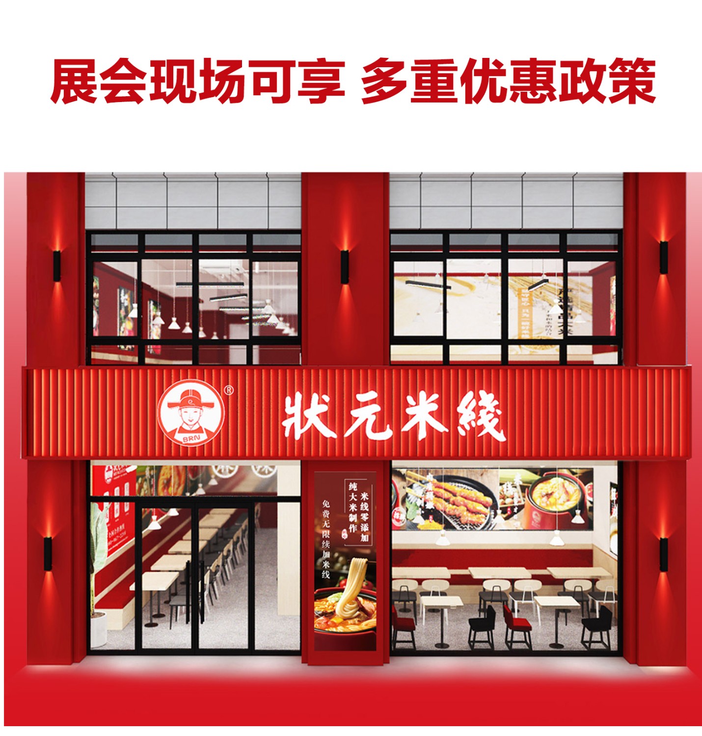 狀元米線招商加盟火熱進(jìn)行中，30平方米起立店，可以單店，也可以加項(xiàng)目麻辣燙、炸串等操作簡(jiǎn)單方便，全程總部扶持。