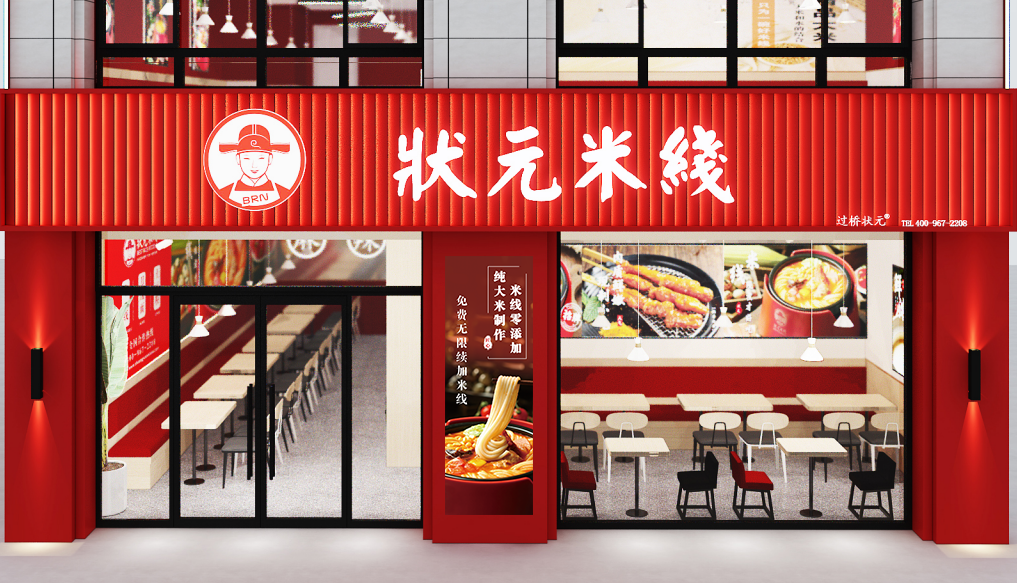 狀元米線18年來一直堅持品質(zhì)至上，與合作者保持誠信為本的原則，全國各地非常認可的品牌企業(yè)，無需廚師，操作簡單，品類豐富，快速出餐，堂食加外賣多平臺接單，開店到后期經(jīng)營總部全程幫扶！