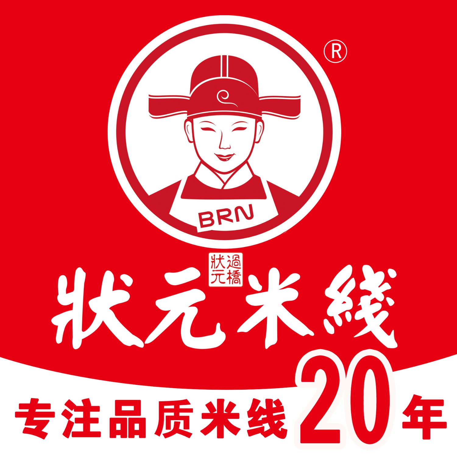 狀元米線，15年匠心傳承，值得信賴！精選米線，搭配豐富配料，鮮香濃郁，口感獨(dú)特，每一口都是味蕾的享受。我們?yōu)榧用松烫峁┲С?，從選址到運(yùn)營，從培訓(xùn)到推廣，助您輕松開啟米線事業(yè)！立即加入，開啟您的米線人生！