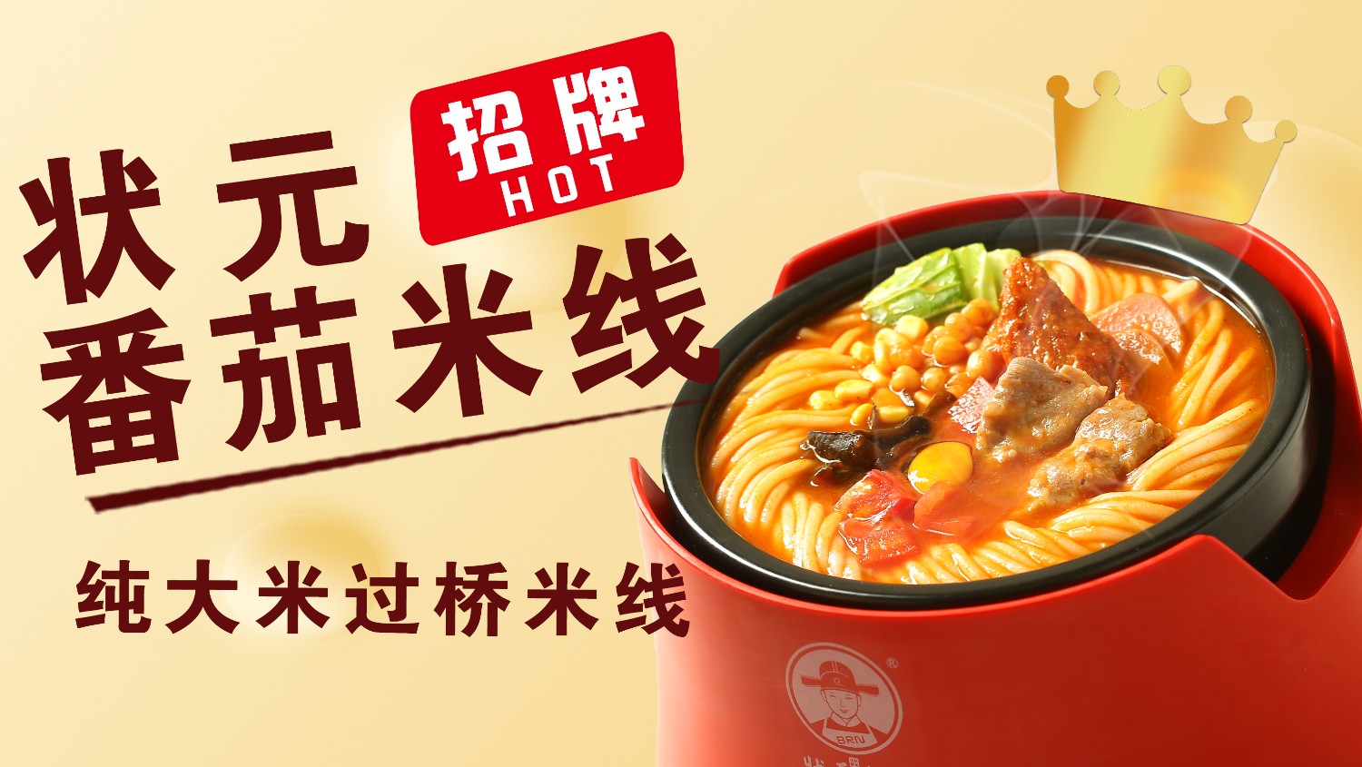 狀元米線二十年專注，只為一碗好米線！我們傳承經(jīng)典工藝，精選食材，用心打造每一口的美味。從選米到熬湯，每一個(gè)細(xì)節(jié)都嚴(yán)格把控，品質(zhì)如一。如果您正在尋找可靠的米線品牌加盟，我們提供支持，助您輕松創(chuàng)業(yè)，成就美食事業(yè)！加入我們，一起傳遞米線的匠心與美味！